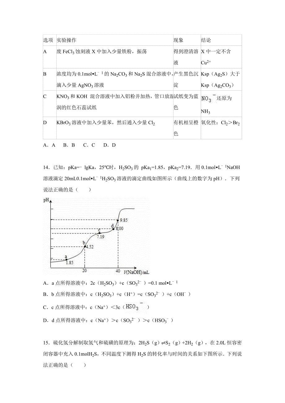 江苏省盐城市、南京市2016年高考化学一模试卷word版含解析概要_第5页