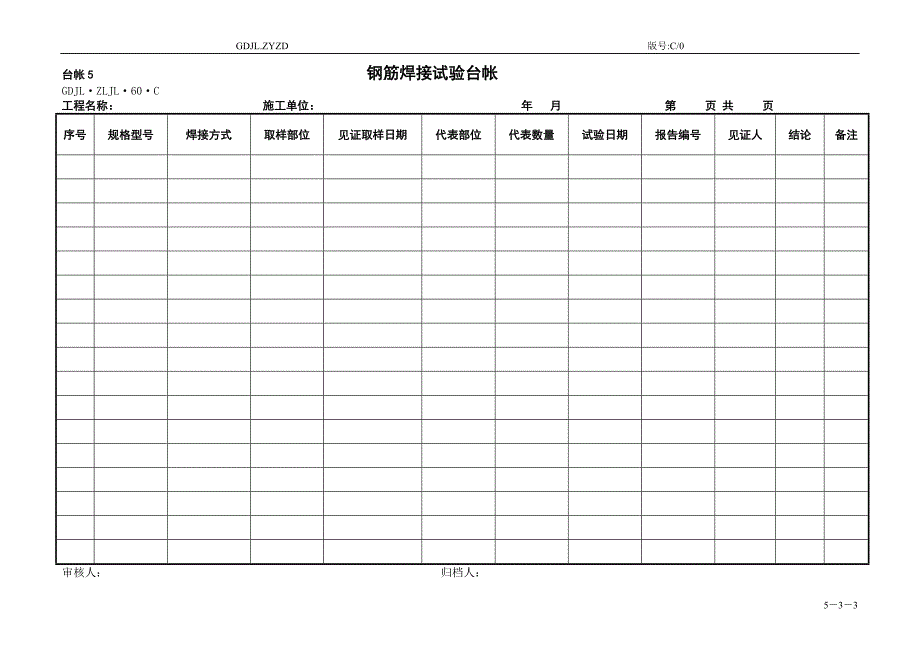 监理单位内部用表_第3页