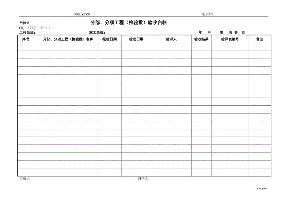 监理单位内部用表_第4页