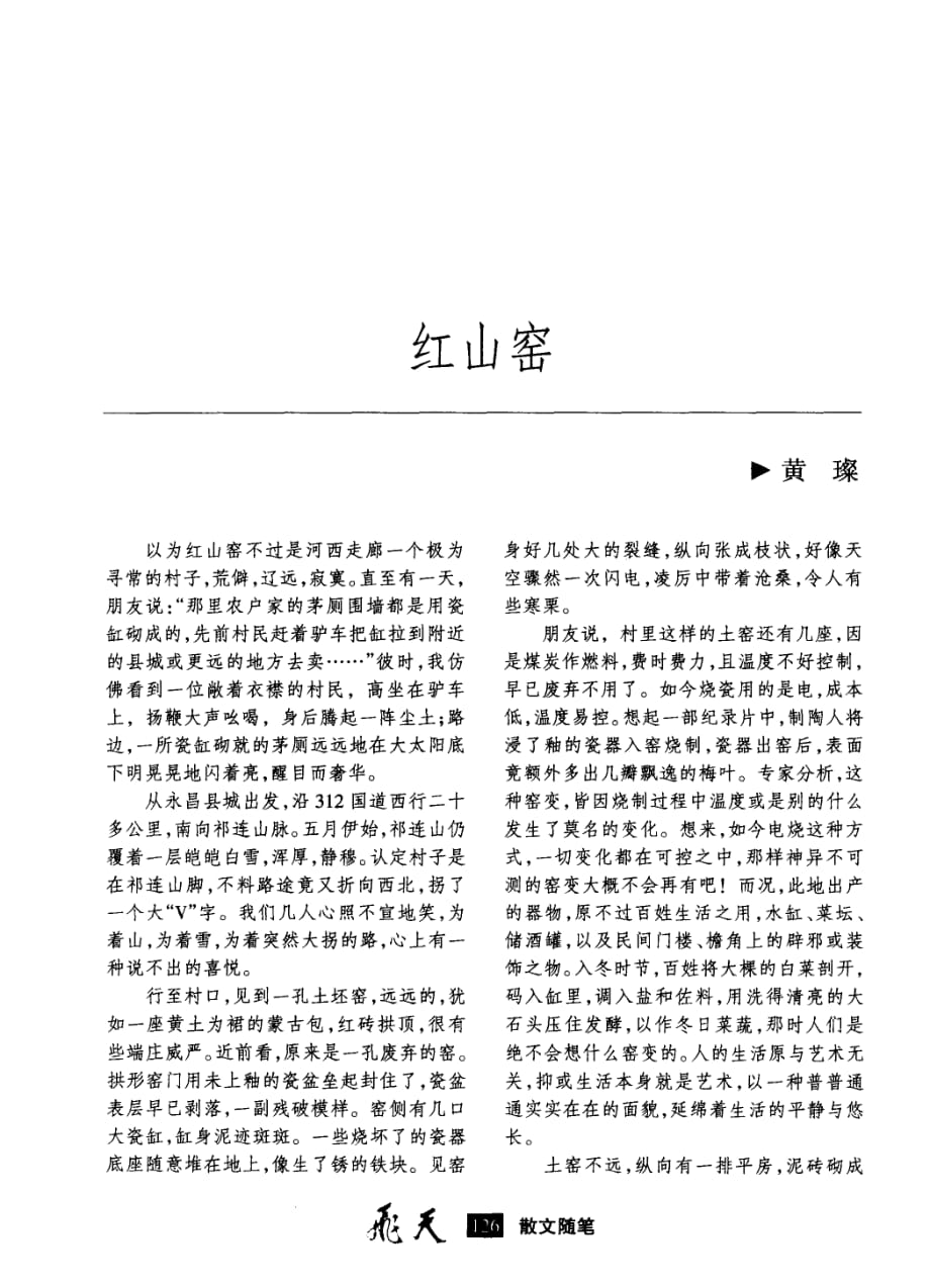 红山窑_第1页