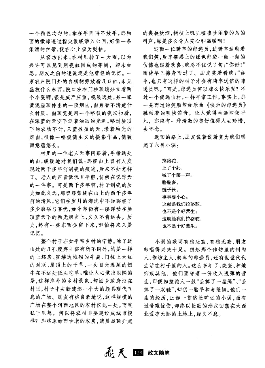 红山窑_第3页