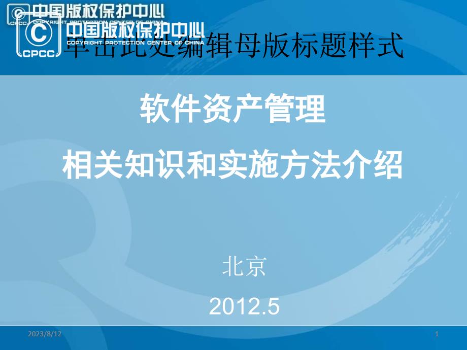 软件资产管理相关知识以及实施方法简介_第1页