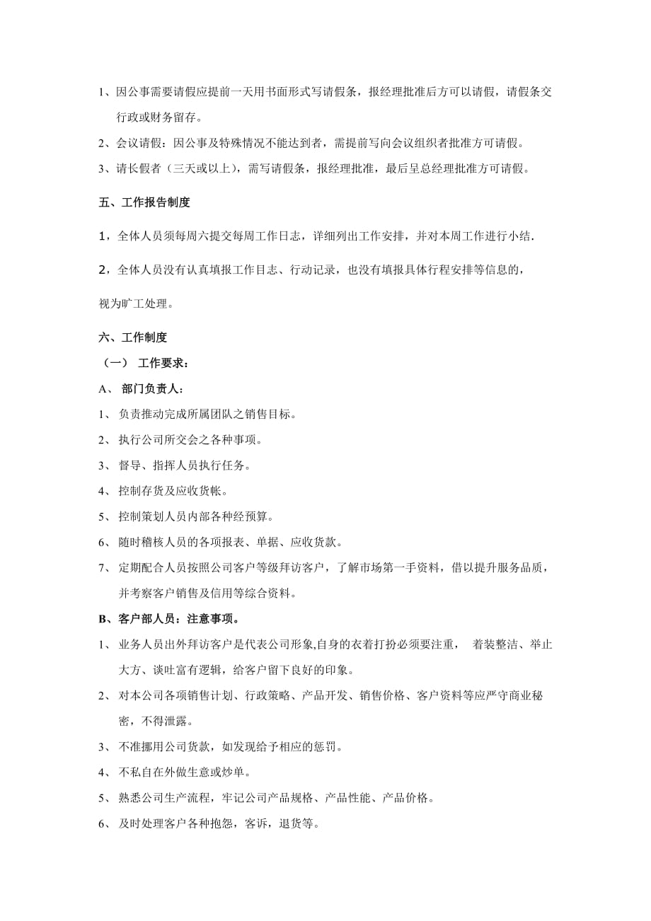 成都一界行广告公司规章制度7页_第2页