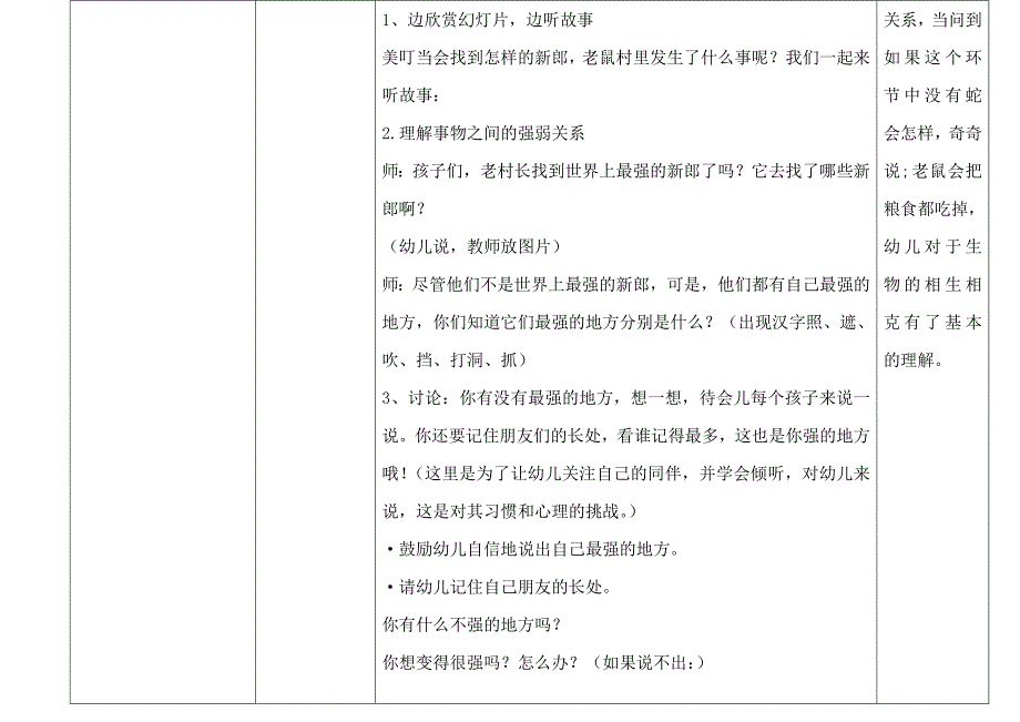 大班第十七周教学计划_第2页