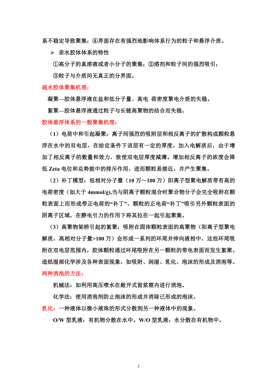 造纸湿部化学(复习资料)_第3页