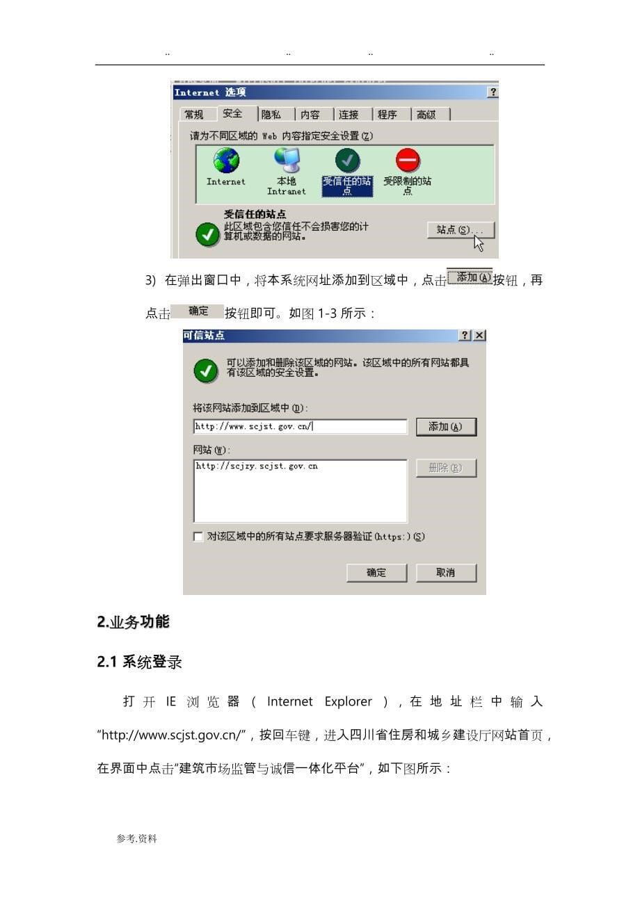 四川省建设工程合同备案管理信息系统_操作手册范本_第5页