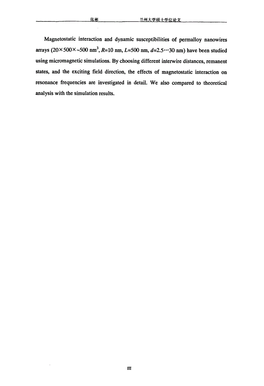 磁性纳米结构的微磁学研究_第4页