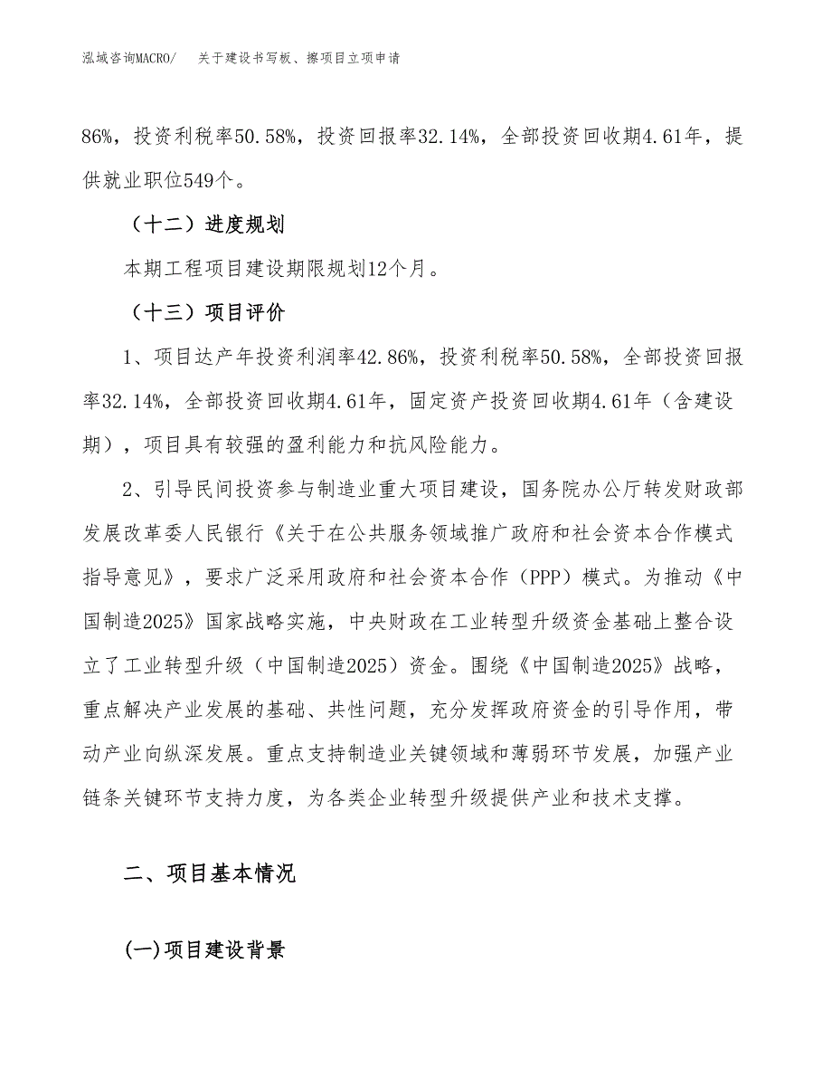 关于建设书写板、擦项目立项申请(参考模板案例).docx_第4页