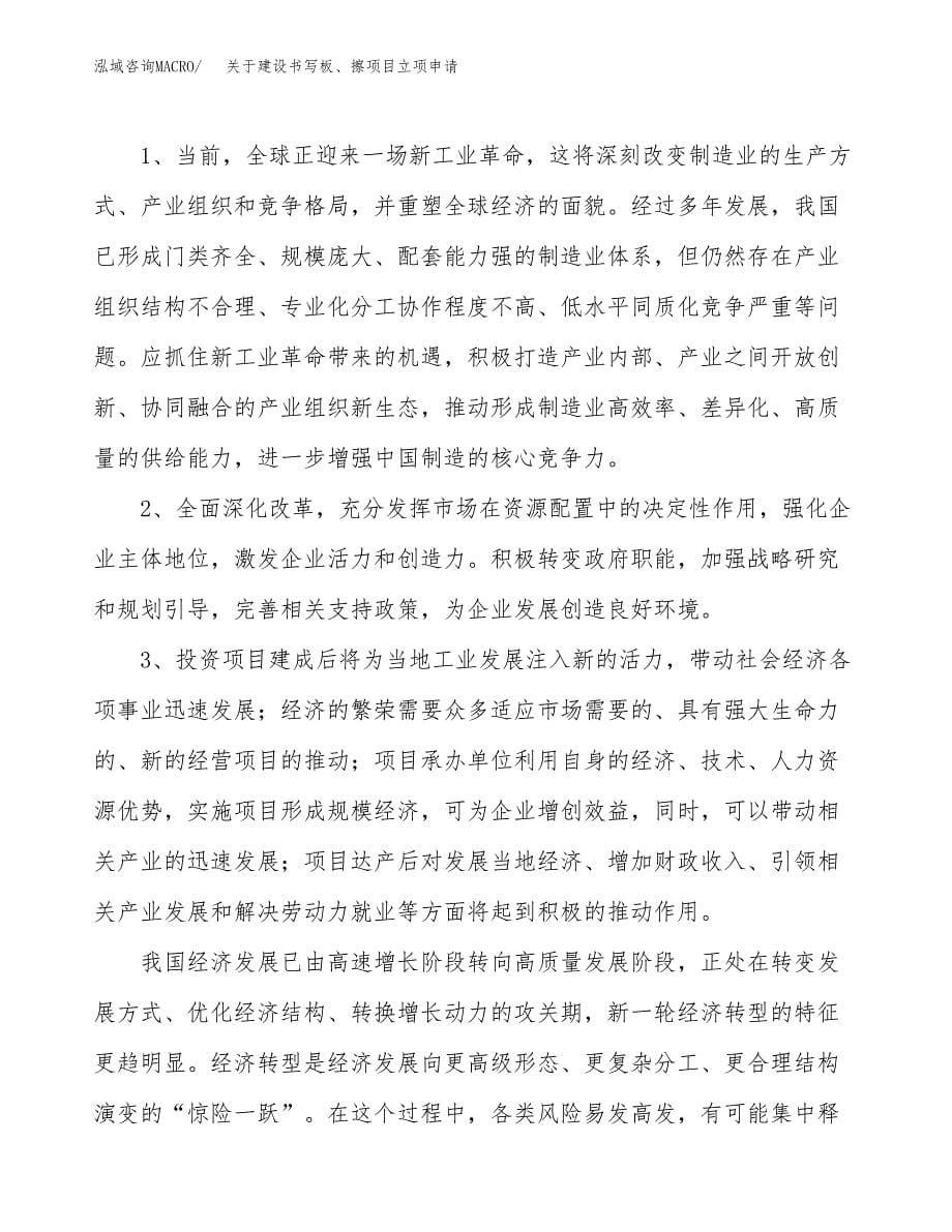 关于建设书写板、擦项目立项申请(参考模板案例).docx_第5页