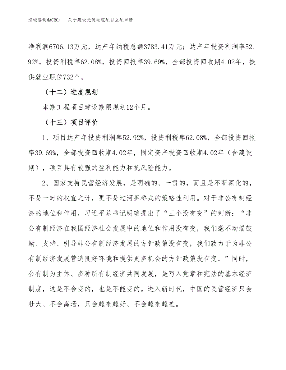 关于建设光伏电缆项目立项申请(参考模板案例).docx_第4页