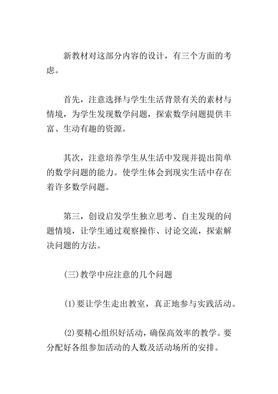 我们的校园说课稿_第2页