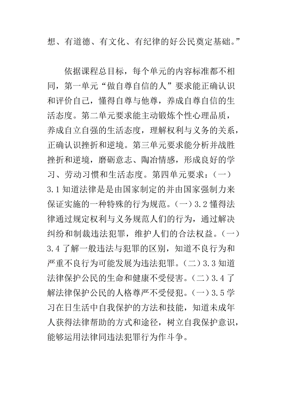 七年级下册思想品德第四单元做知法守法用法的人观摩课说课稿_第3页