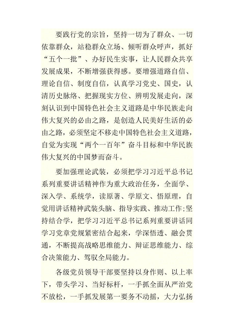 领导干部讲政治有信念发言稿范文大全_第2页