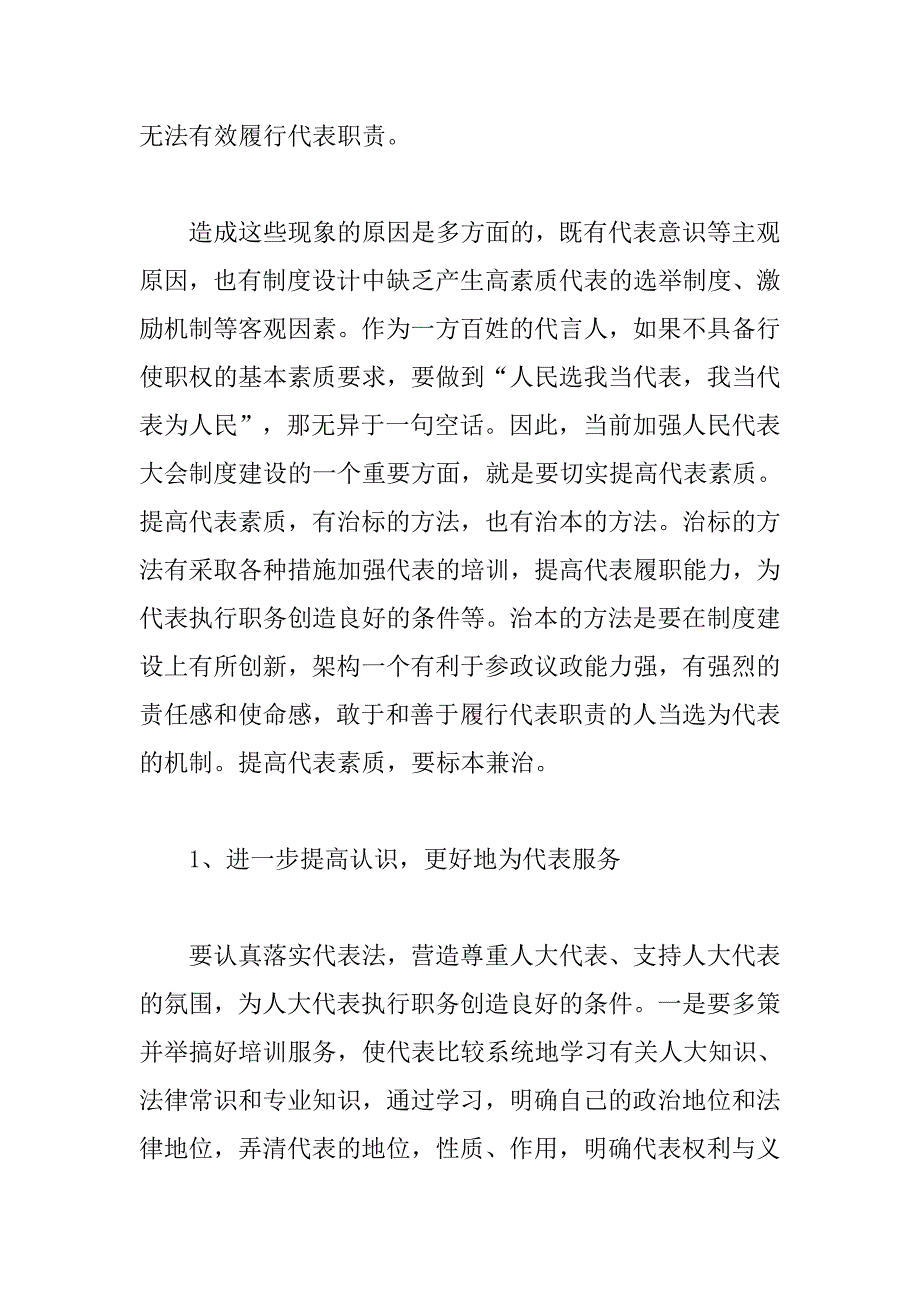 关于代表素质问题的几点思考_第4页