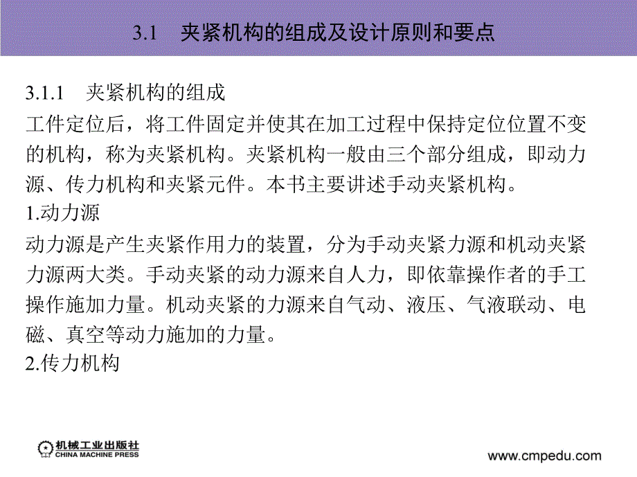 夹紧与分度对定机构的设计概要_第2页