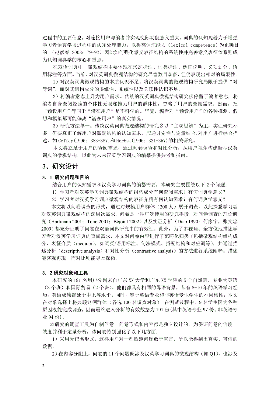 用户需求与汉英学习词典微观结构的构建(胡文飞的修改稿)_第2页