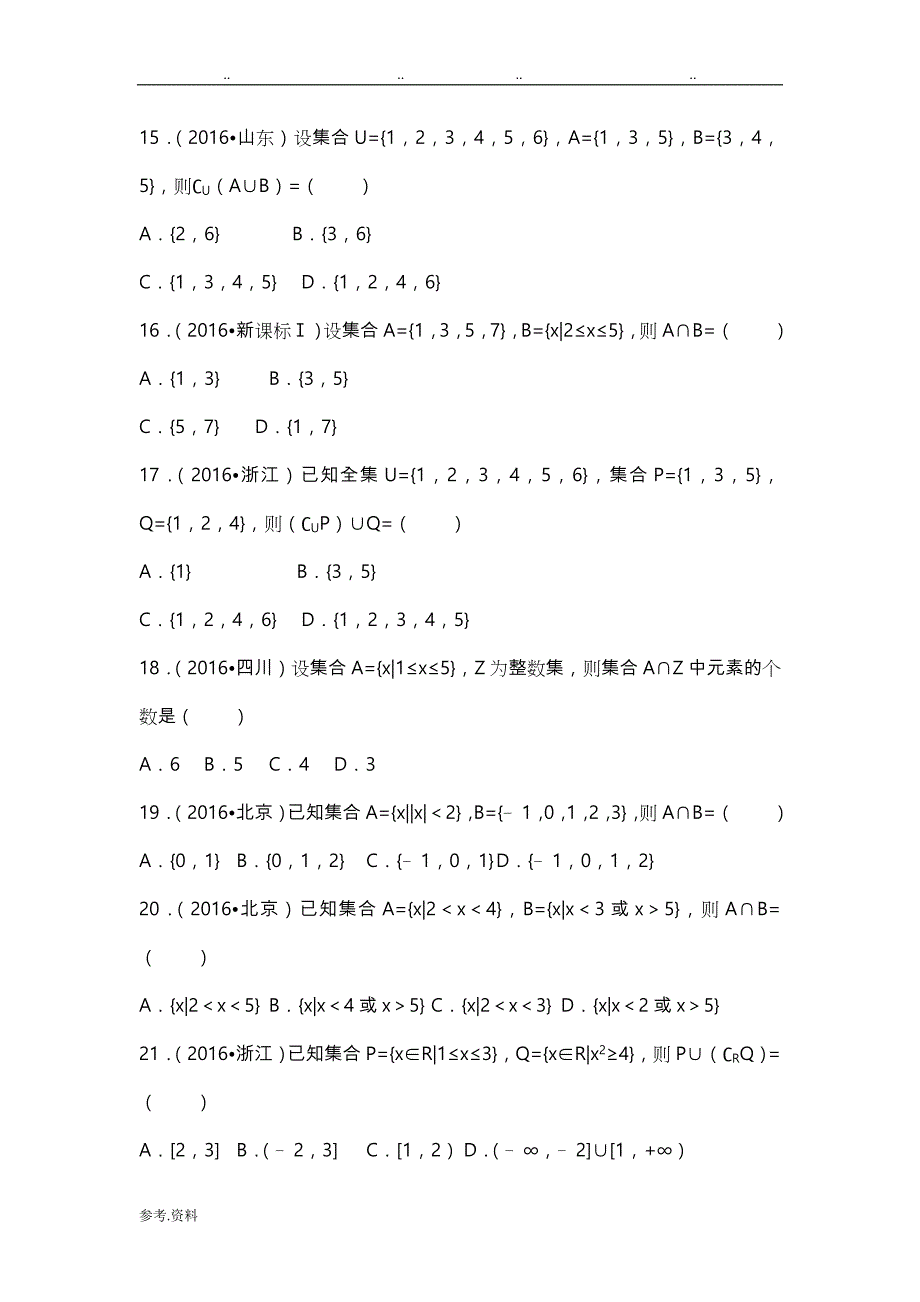 高考数学真题汇编___集合_第3页