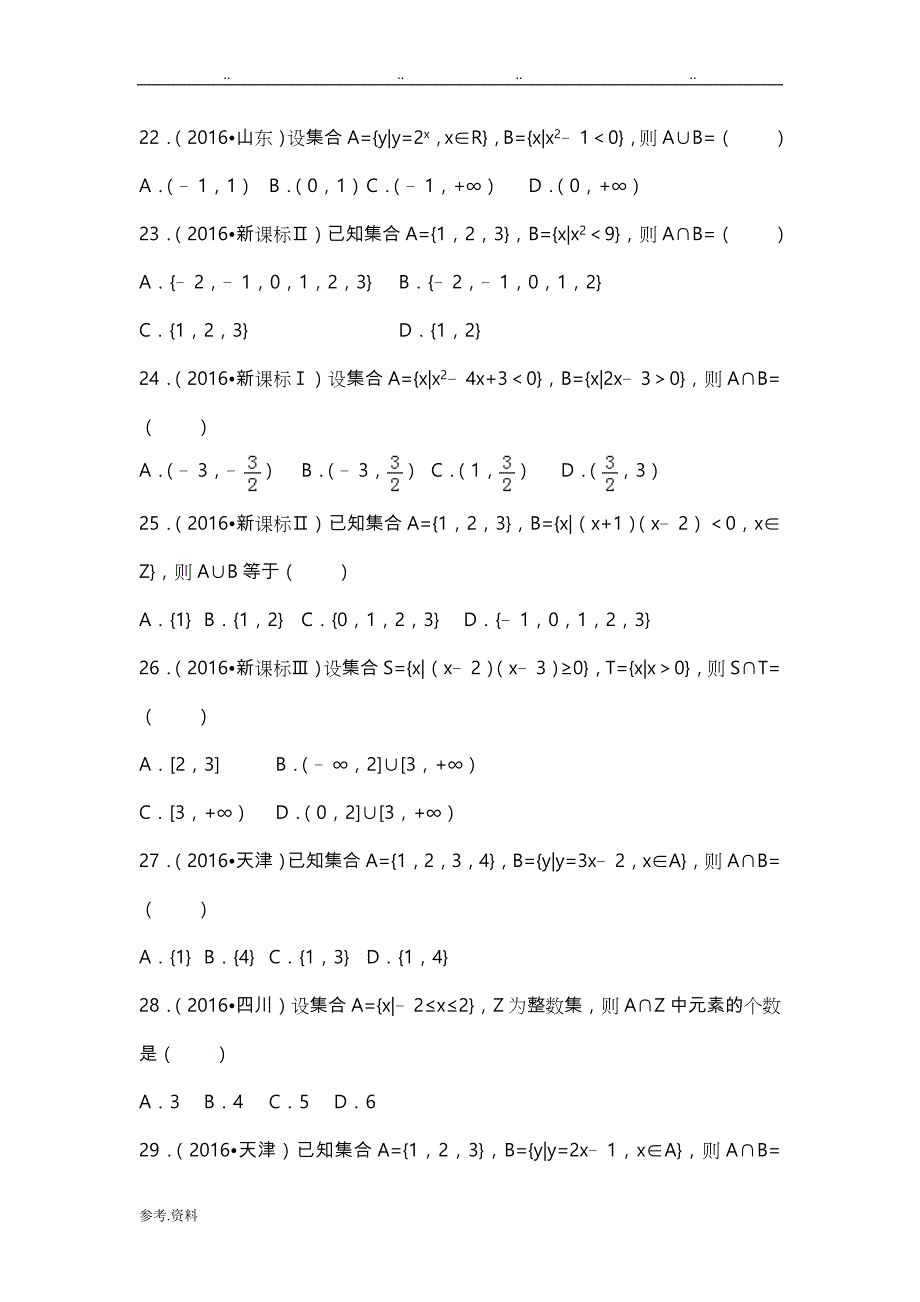 高考数学真题汇编___集合_第4页