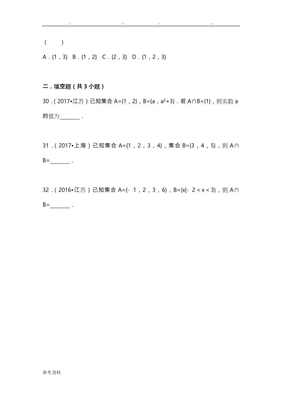 高考数学真题汇编___集合_第5页