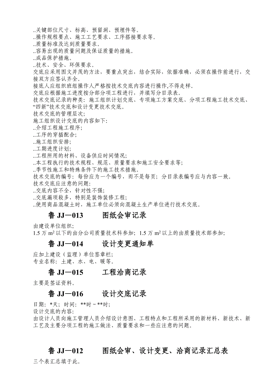 山东省建筑工程施工技术资料管理规程及相关规范、标准培训讲义_第4页