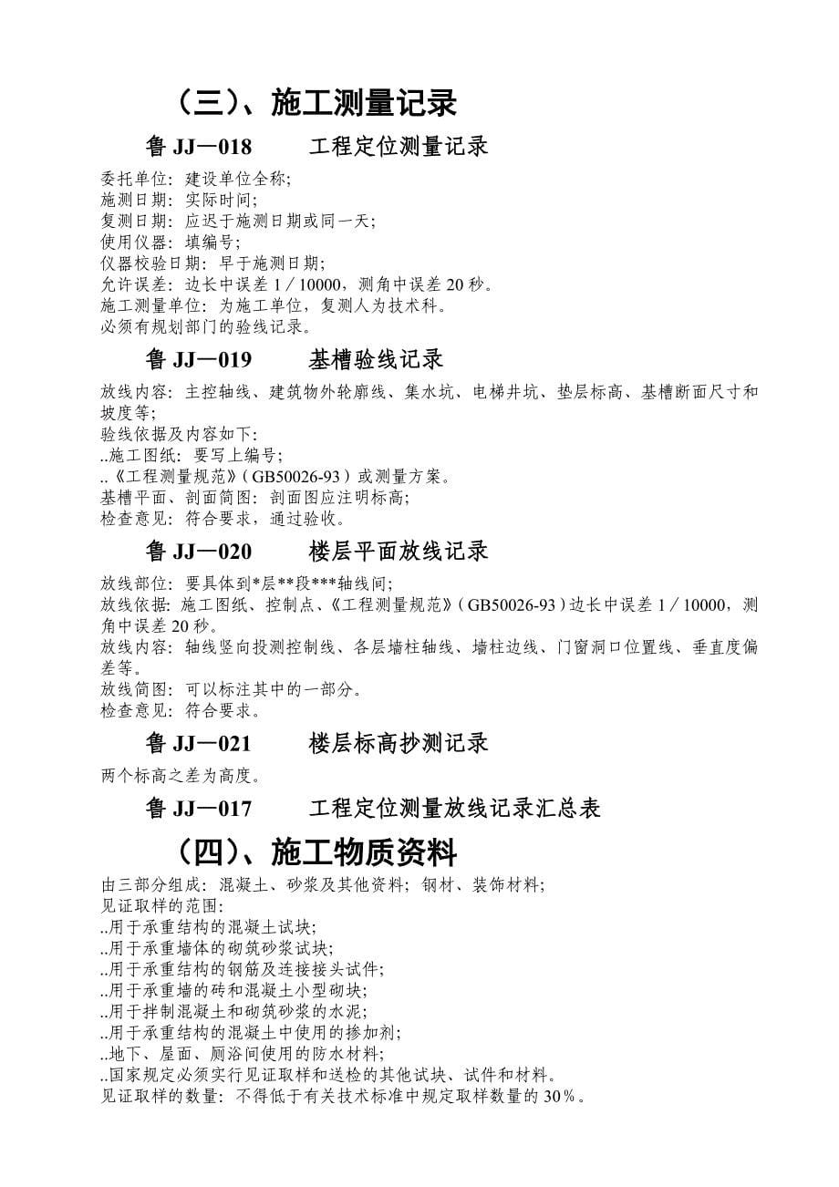 山东省建筑工程施工技术资料管理规程及相关规范、标准培训讲义_第5页