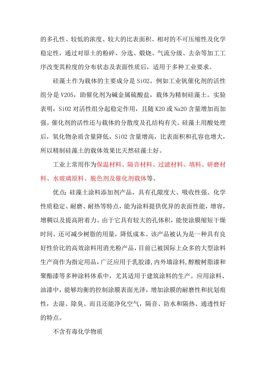 什么是硅藻土_第2页