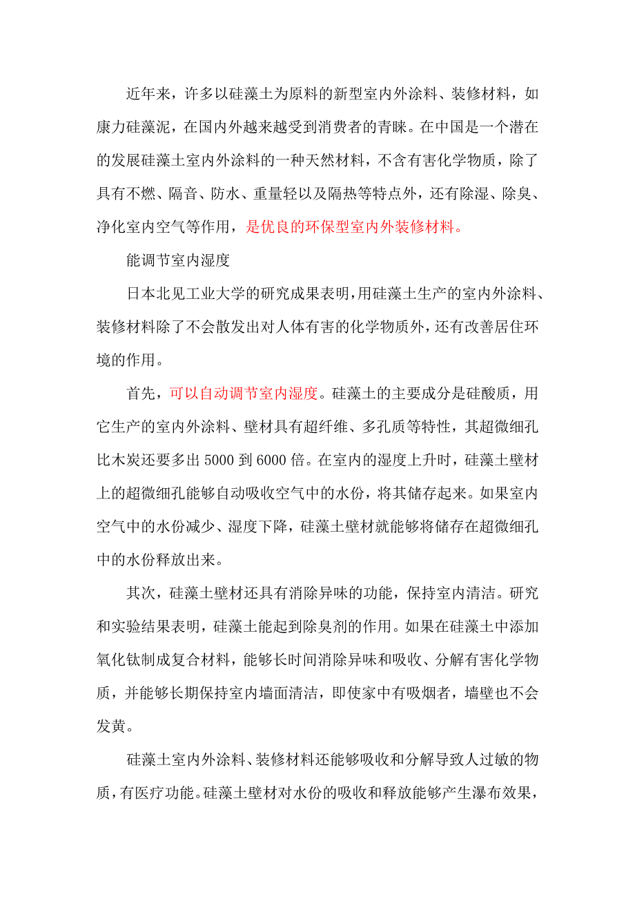 什么是硅藻土_第3页