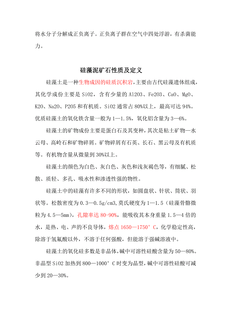 什么是硅藻土_第4页