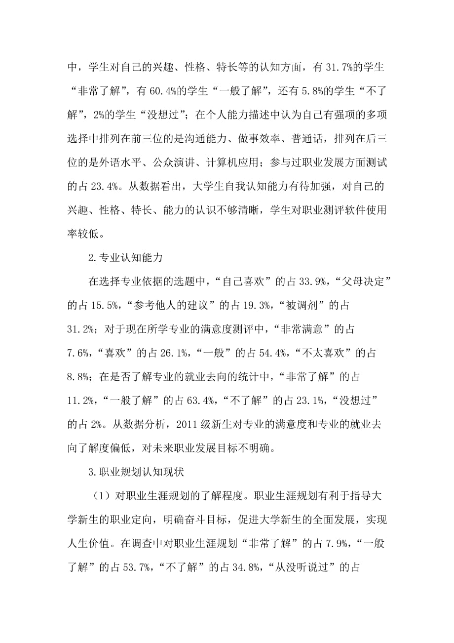 关于上海高校新生职业生涯规划调查与对策分析-以上海电力学院为例_第2页