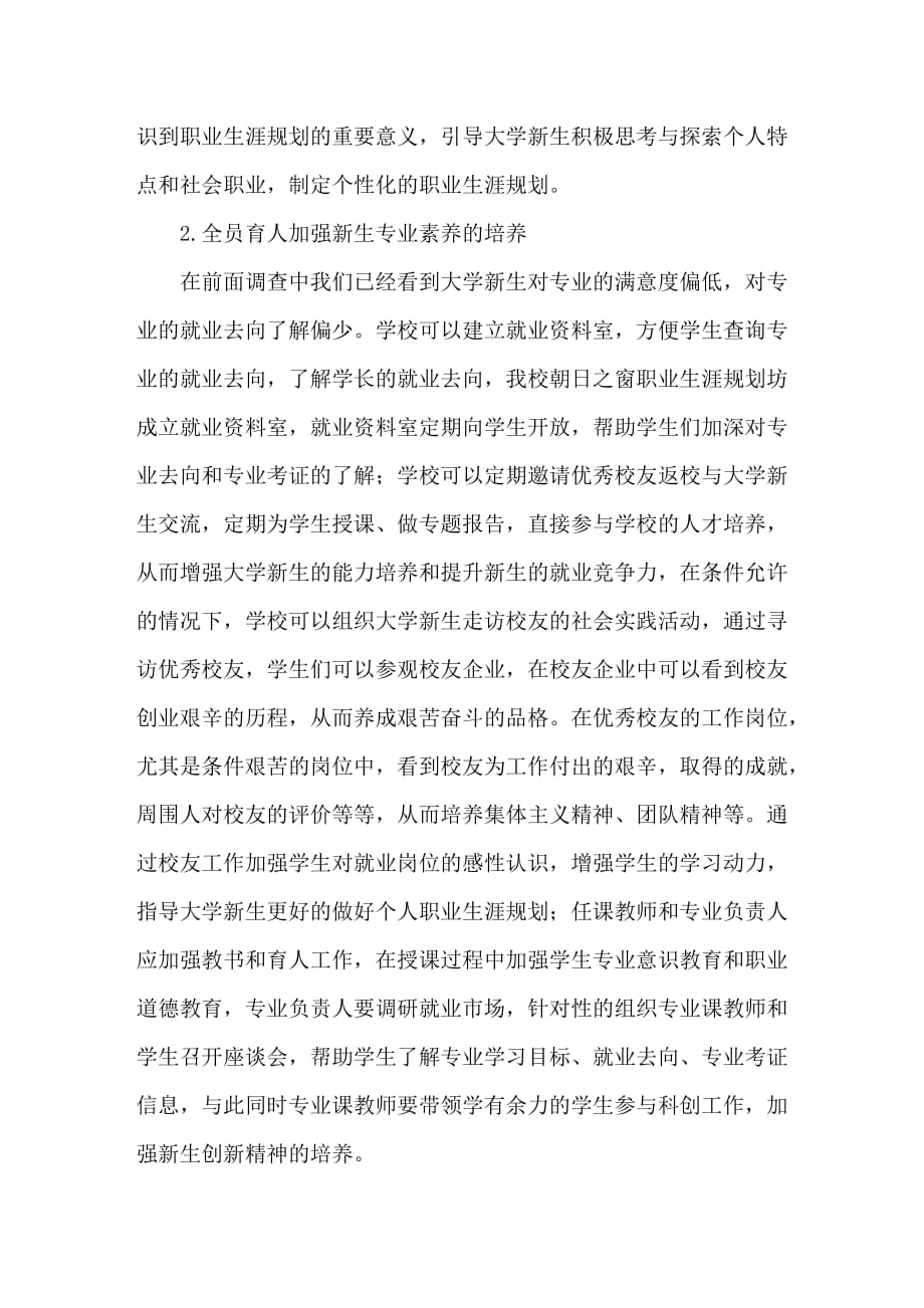 关于上海高校新生职业生涯规划调查与对策分析-以上海电力学院为例_第4页