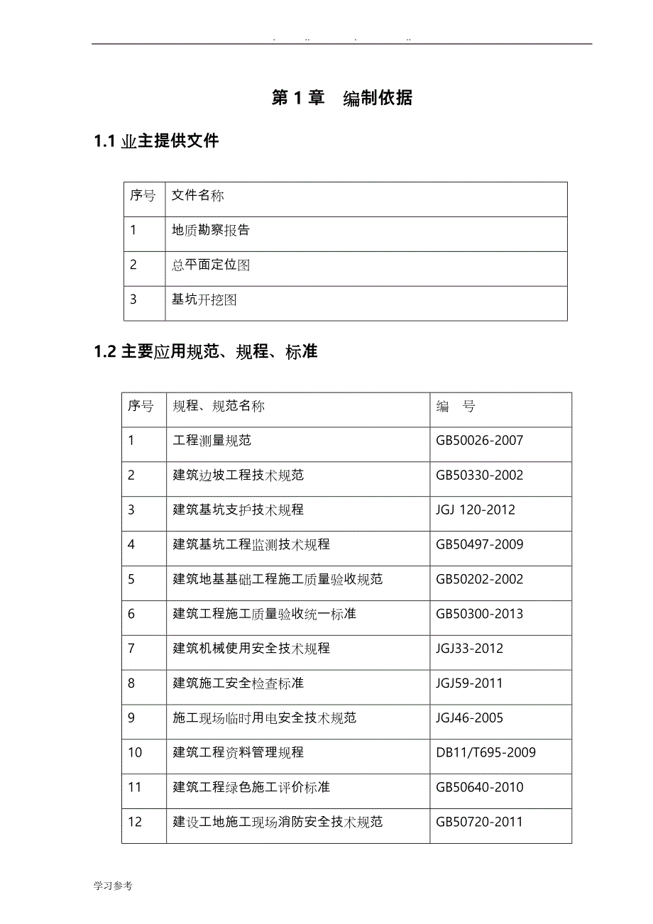 基坑降水工程施工设计方案_第3页