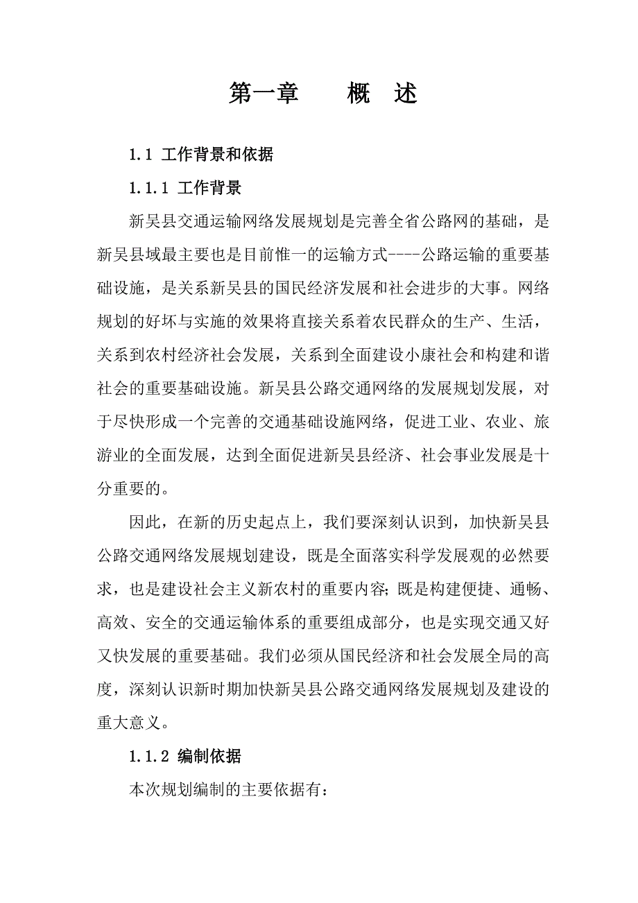 新吴县十二五交通运输规划纲要_第2页