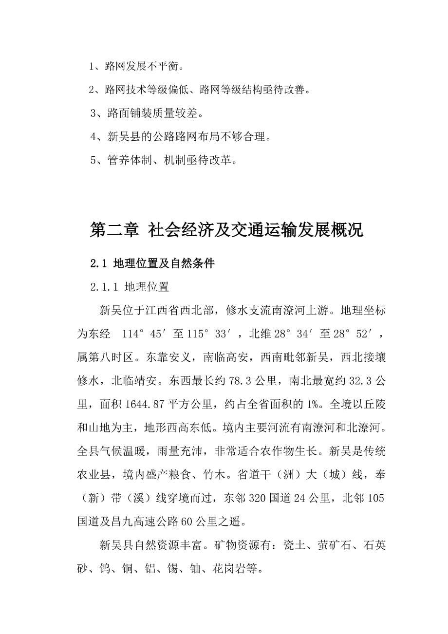 新吴县十二五交通运输规划纲要_第5页