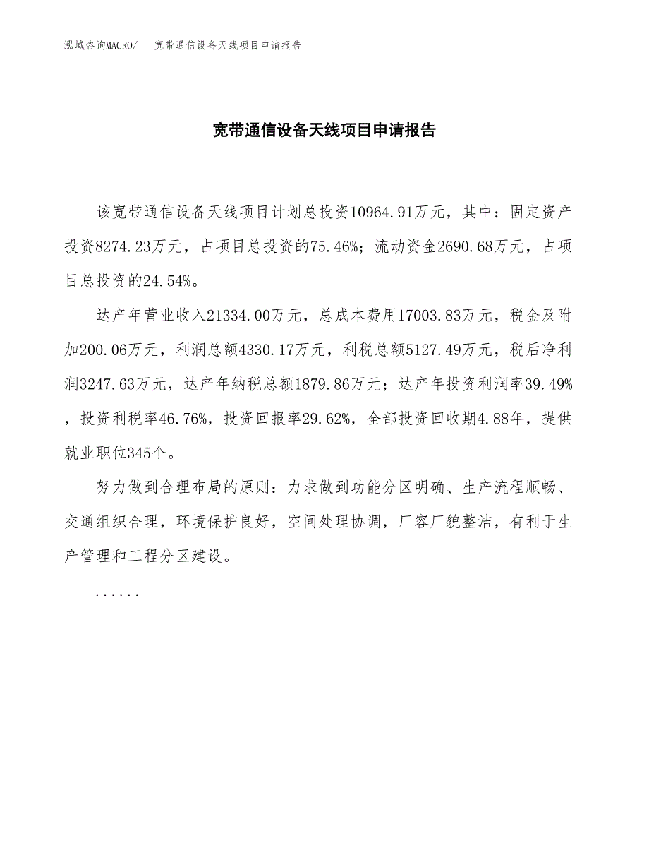 宽带通信设备天线项目申请报告(目录大纲及参考模板).docx_第2页