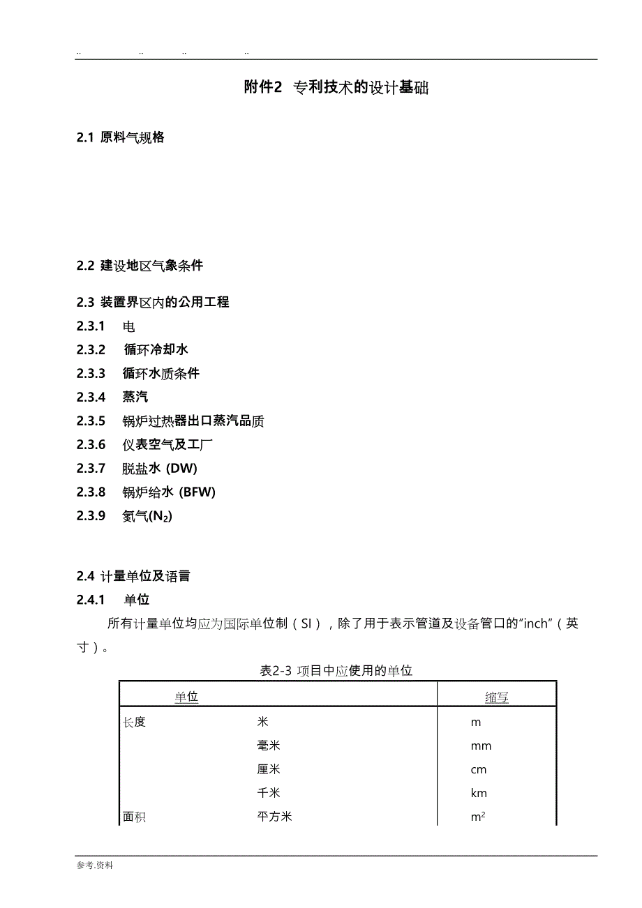 工艺包招标技术附件(DOC)_第4页