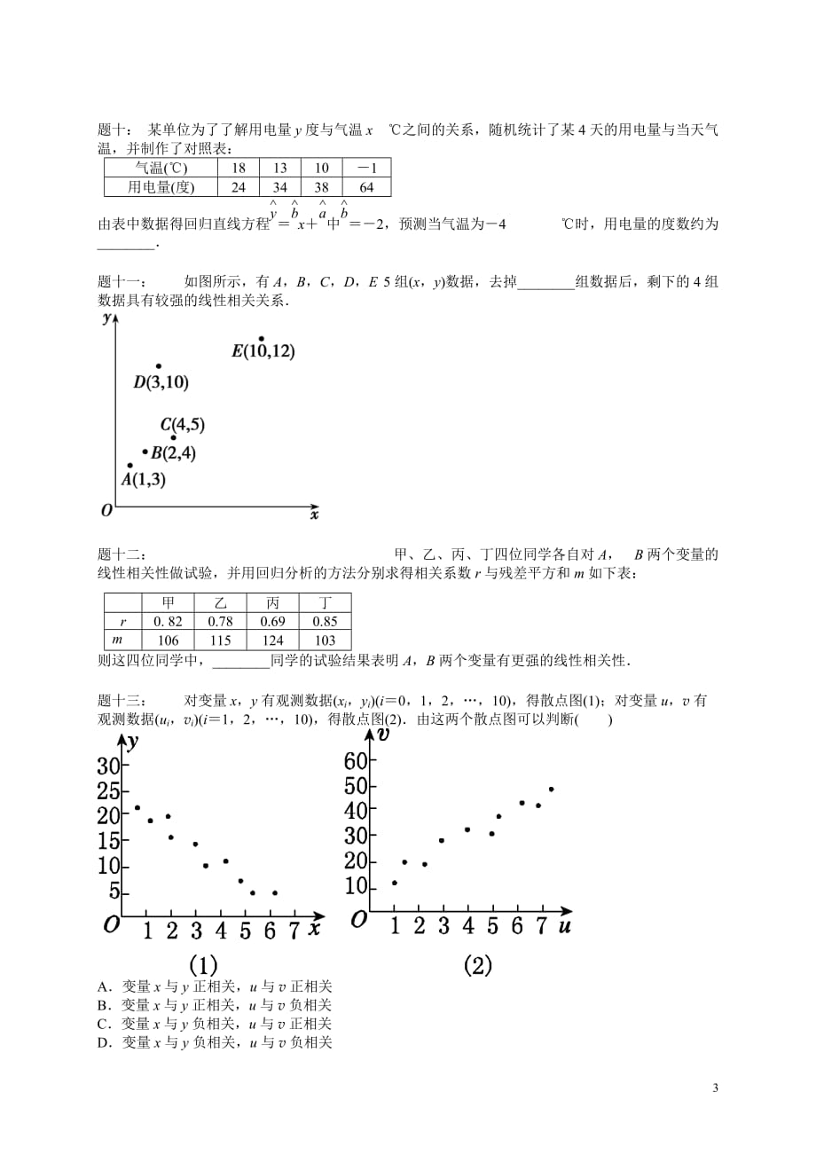 变量的相关性课后练习_第3页