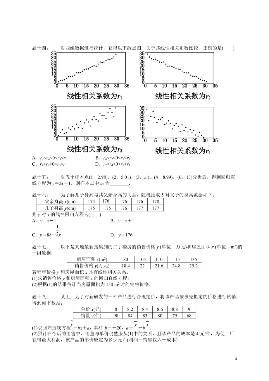 变量的相关性课后练习_第4页