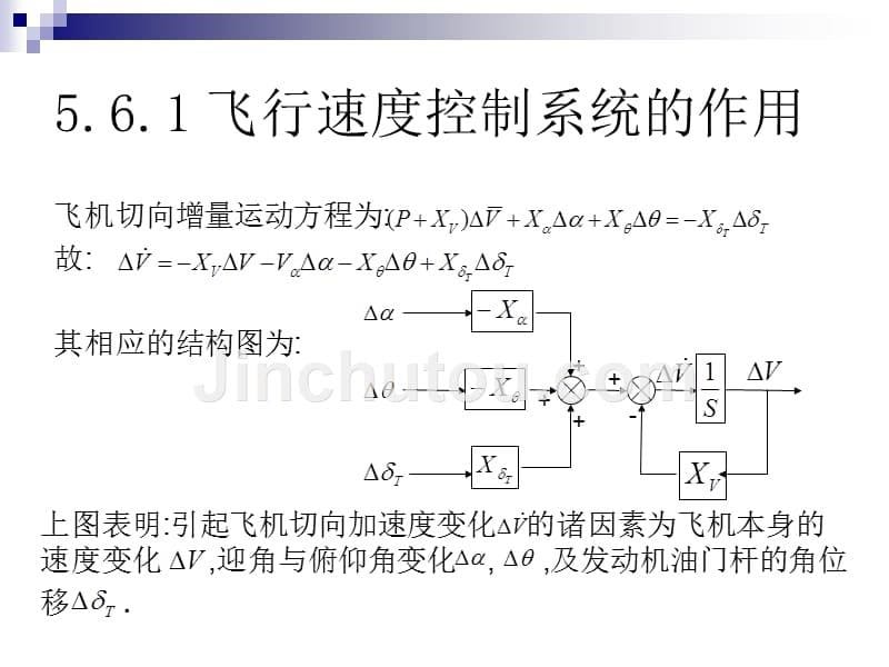 速度与马赫数控制15_第5页