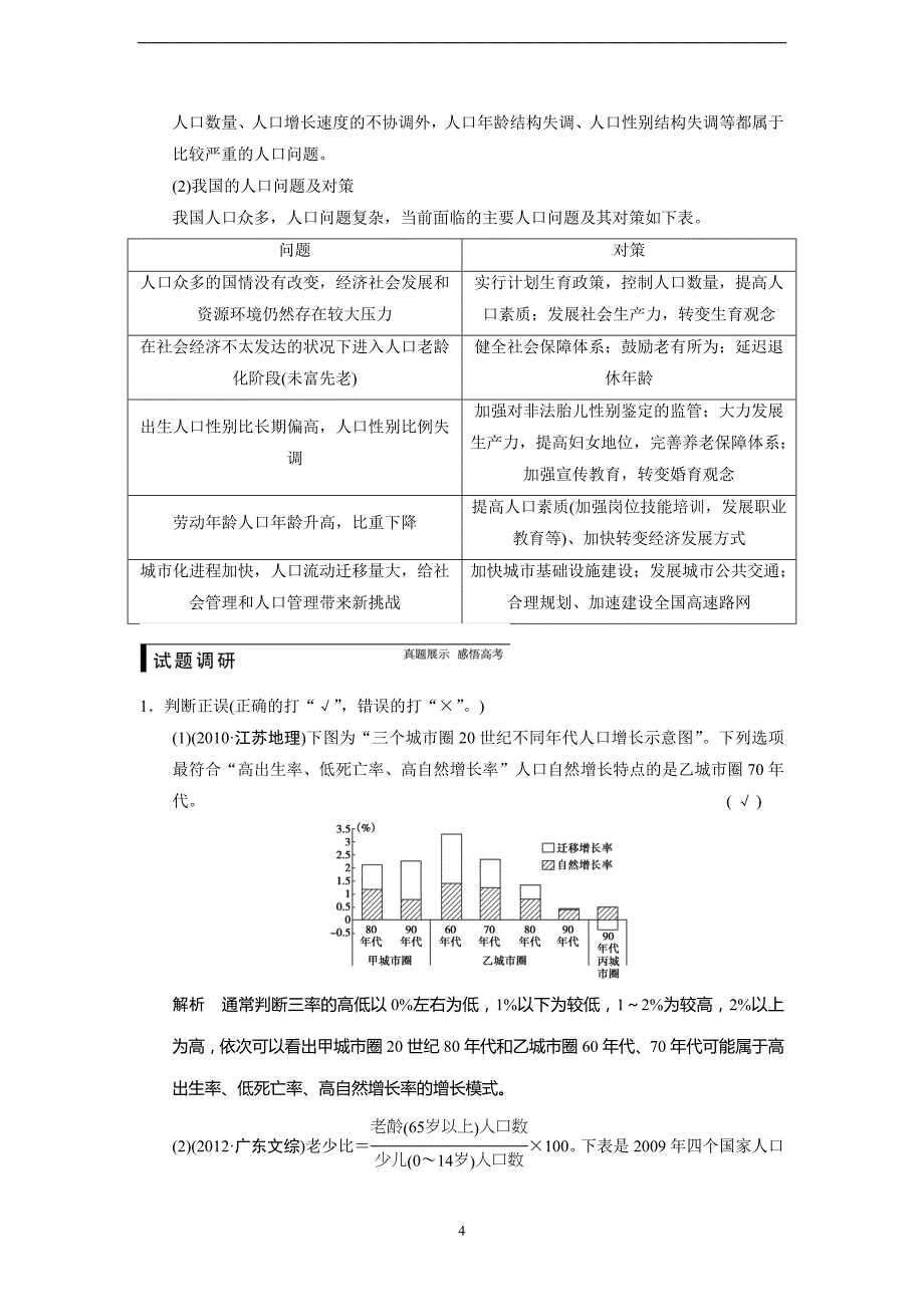 必修2第一章第1讲人口的数量变化与人口合理容量_第4页