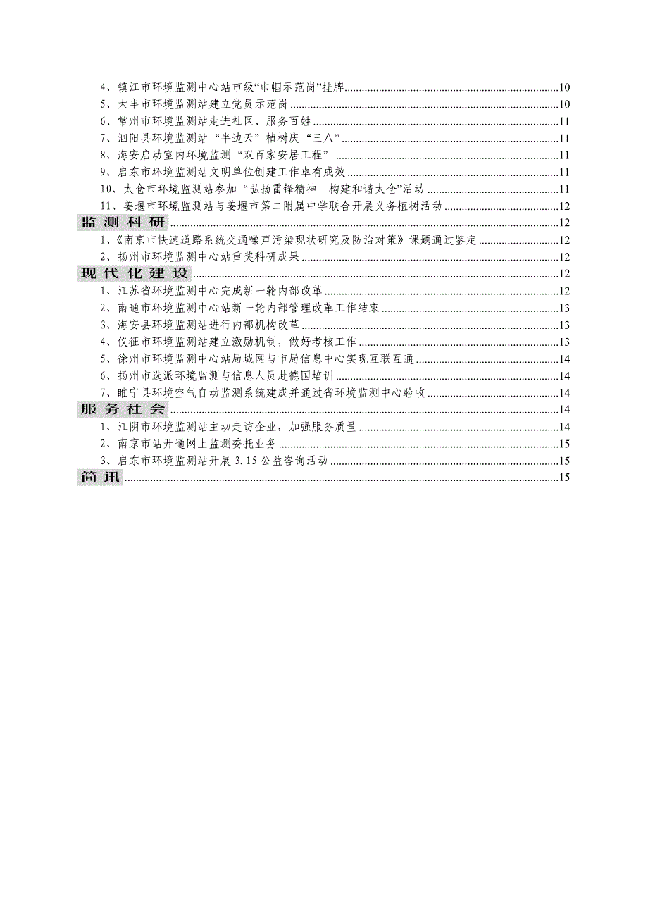 环境监测工作通讯_第2页