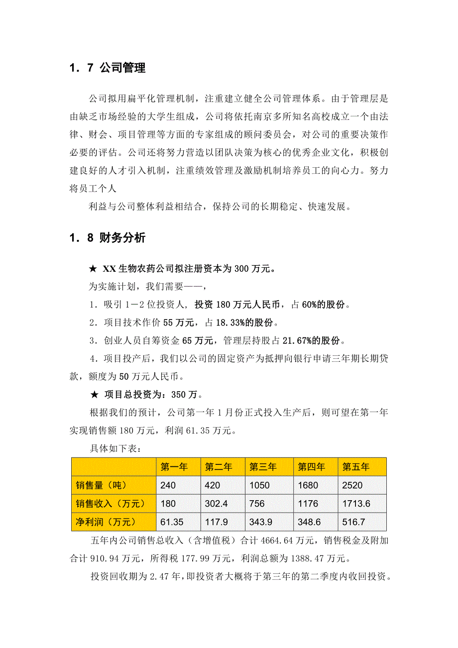 xx生物农药创业计划书_第4页