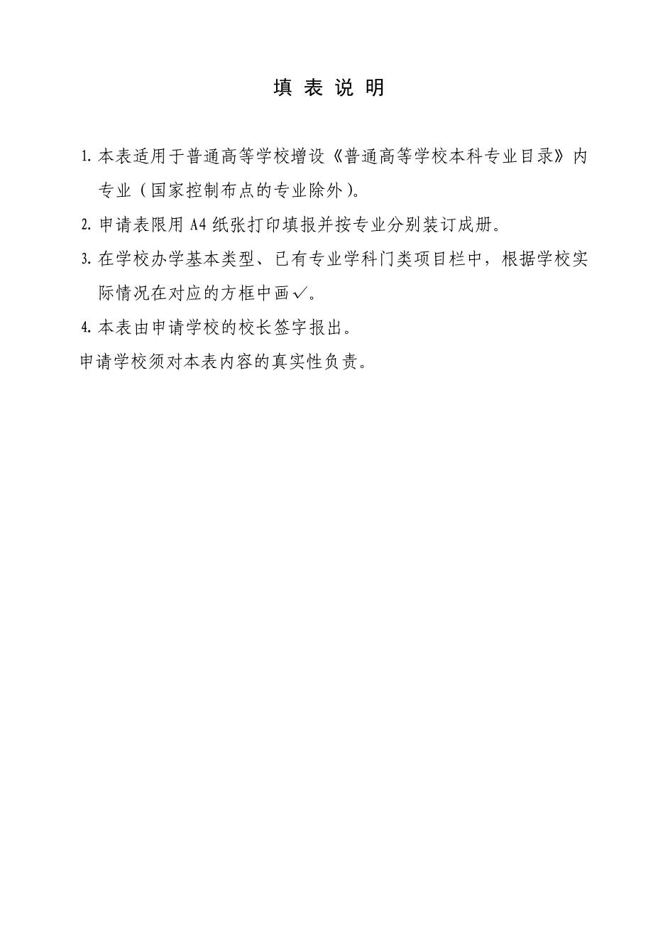 附件1文物与博物馆学专业设置申报表附3【荐】_第3页