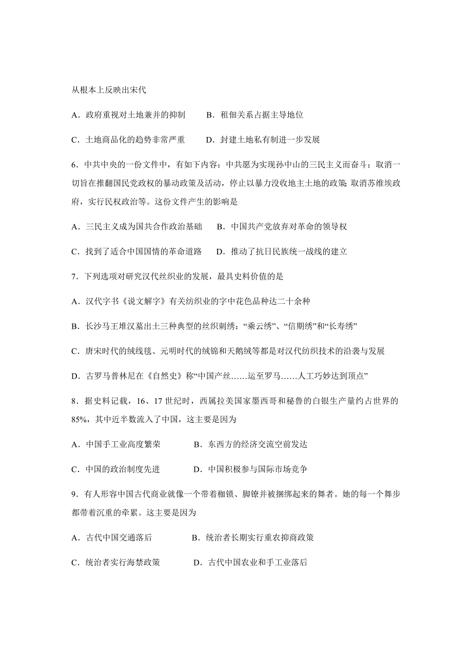 精校word版答案全--山东省济宁第二中学2019届高三上学期过程性检测历史试卷_第2页