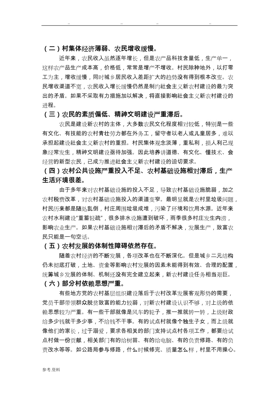 当前新我国农村建设过程中存在的问题与对策_第2页