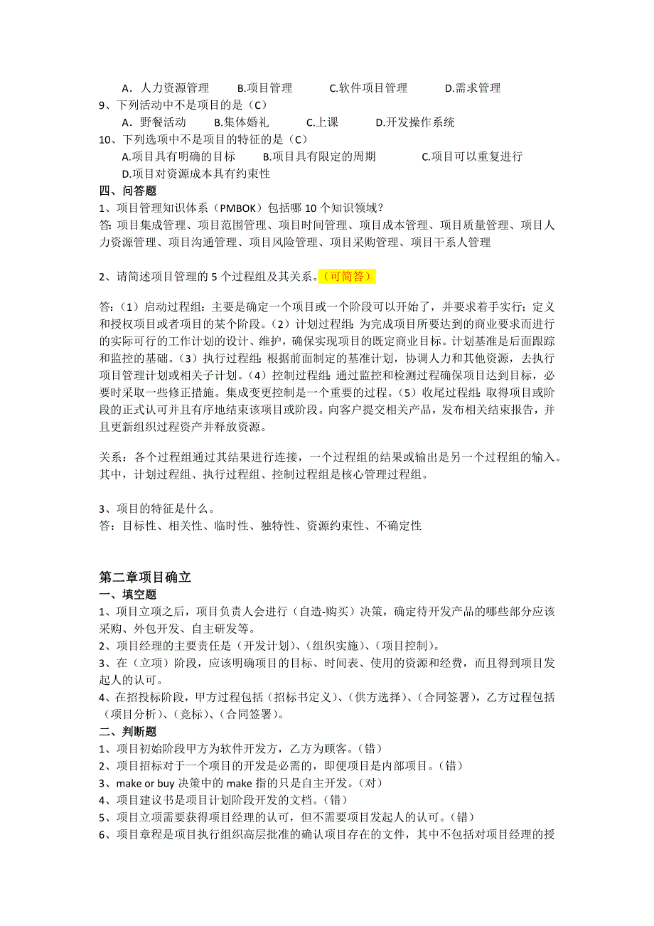 软件项目管理案例教程(第三版)课后习题答案概要_第2页