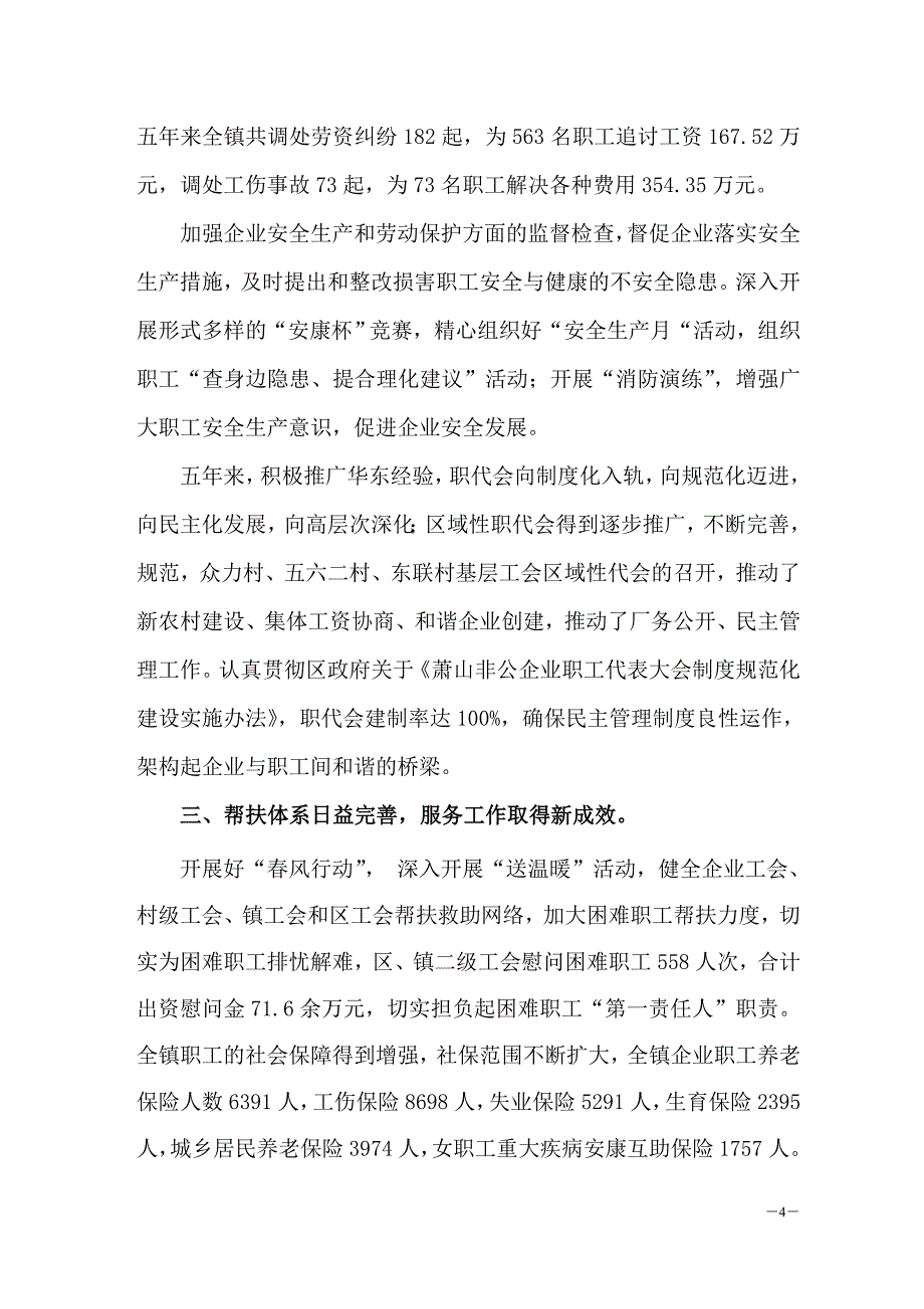 益农镇工会工作报告吴远东_第4页