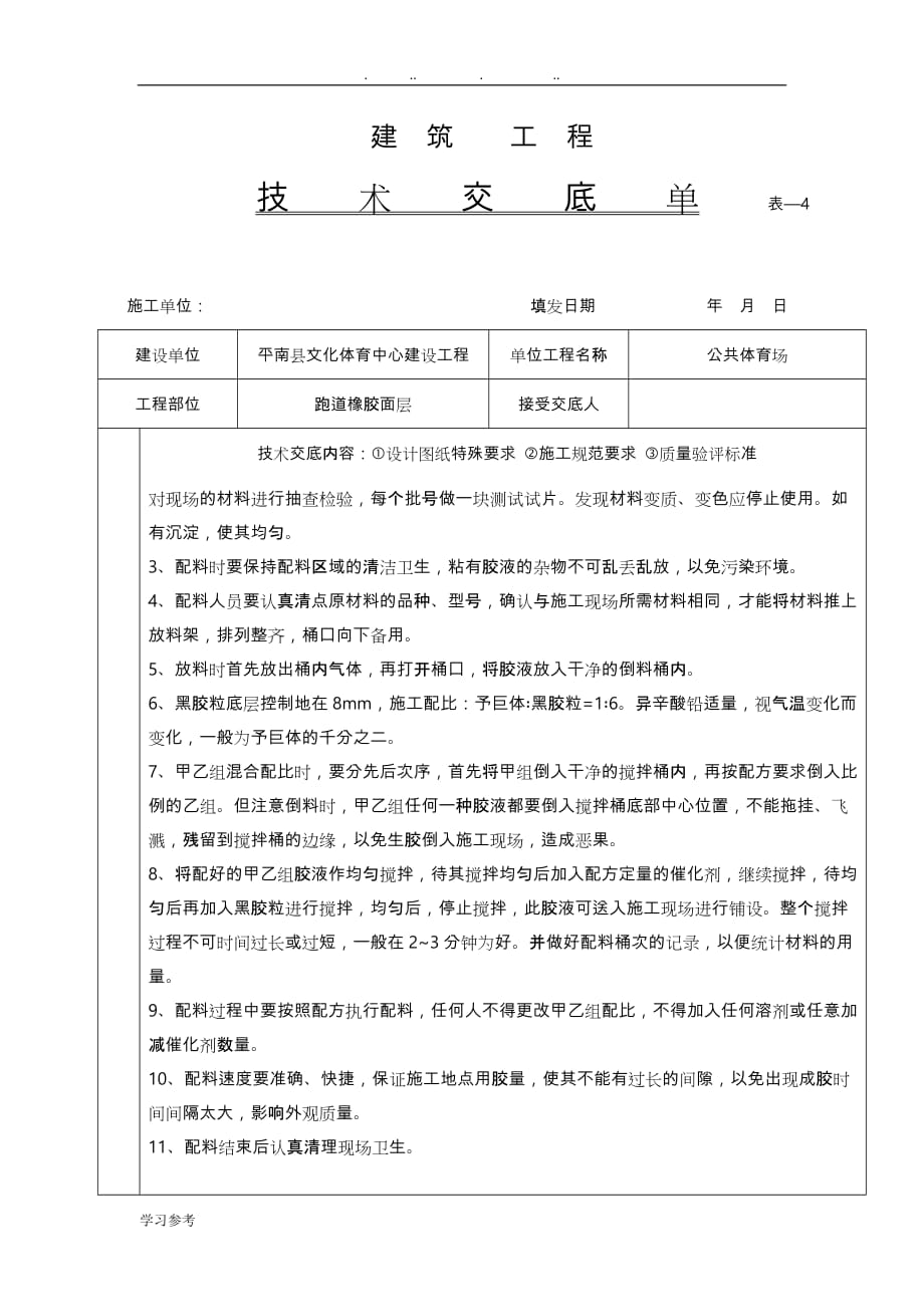 橡胶面层铺筑技术交底大全_第3页