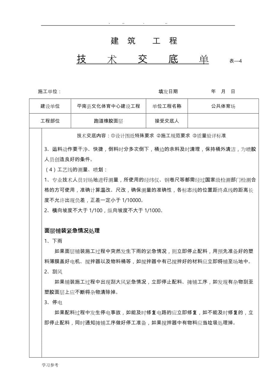 橡胶面层铺筑技术交底大全_第5页