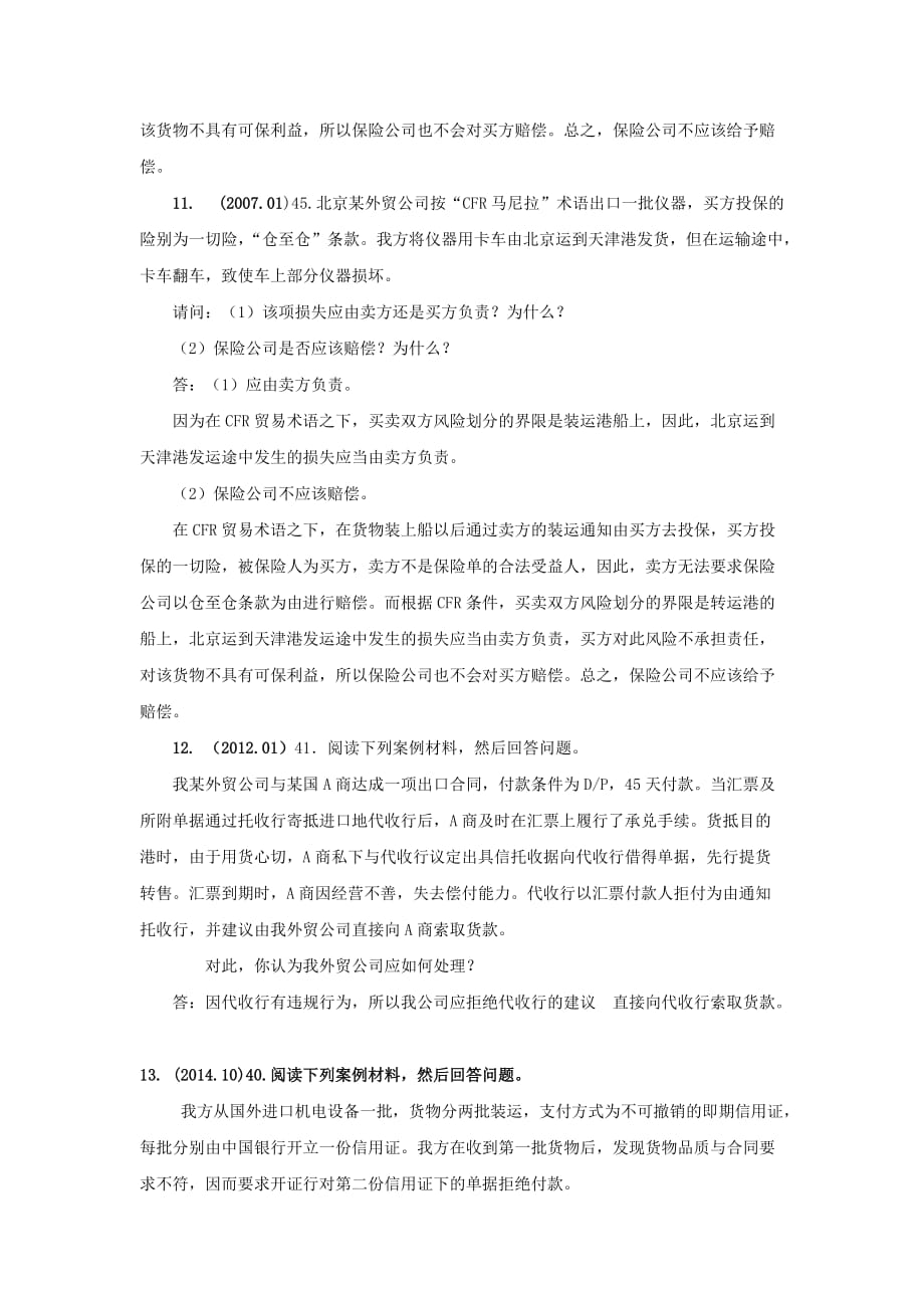 国际贸易案例题_第4页