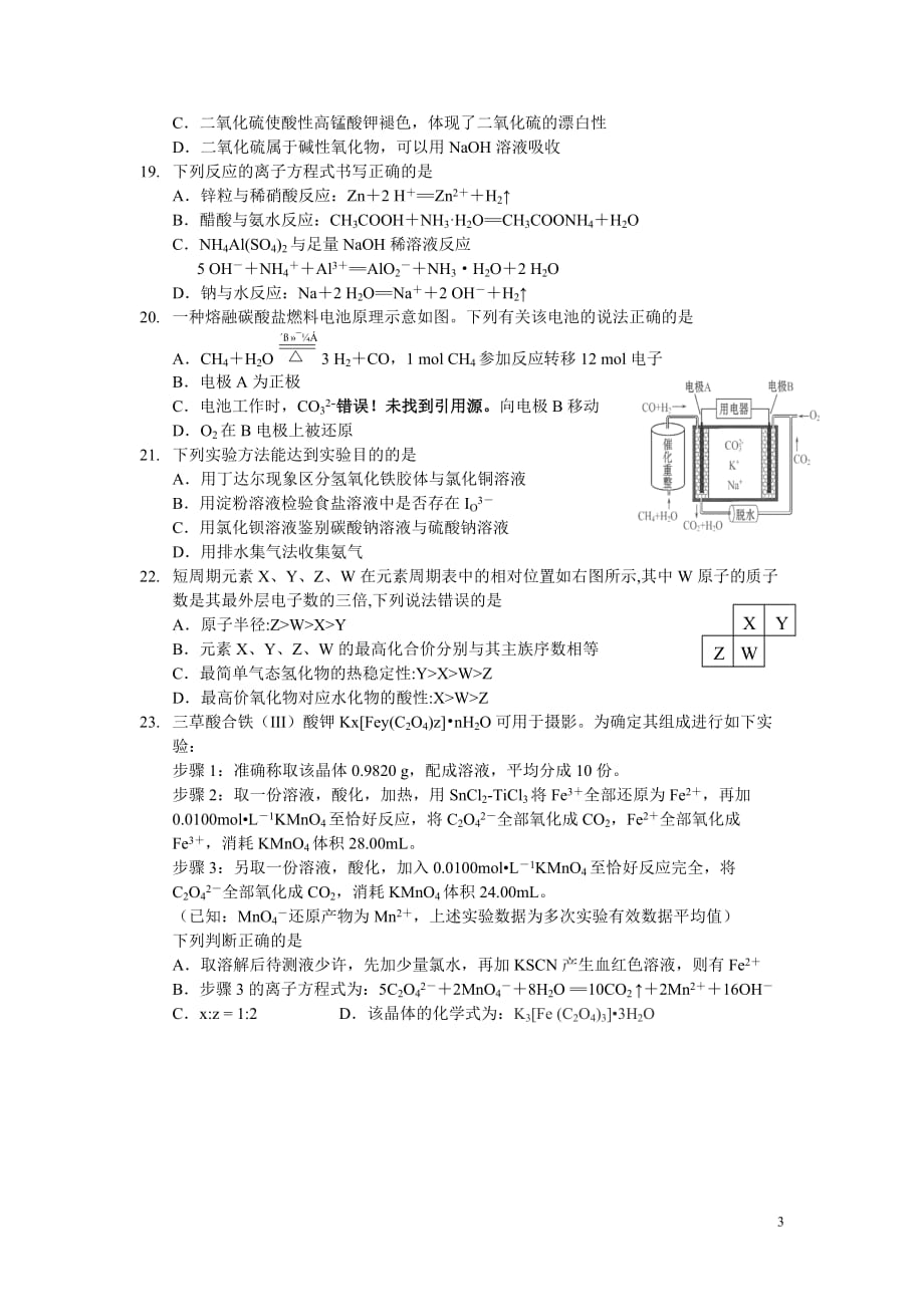 江苏省扬州市2015-2016学年高二下学期学业水平测试(必修)模拟考试(一)化学试卷概要_第3页